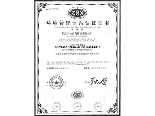 14000環境管理體系認證證書中文版