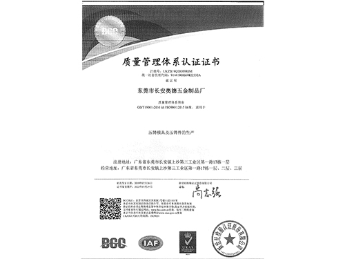 ISO9001：2015質量管理體系認證證書中文版